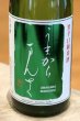 画像2: まんさくの花 うまからまんさく　720ml (2)