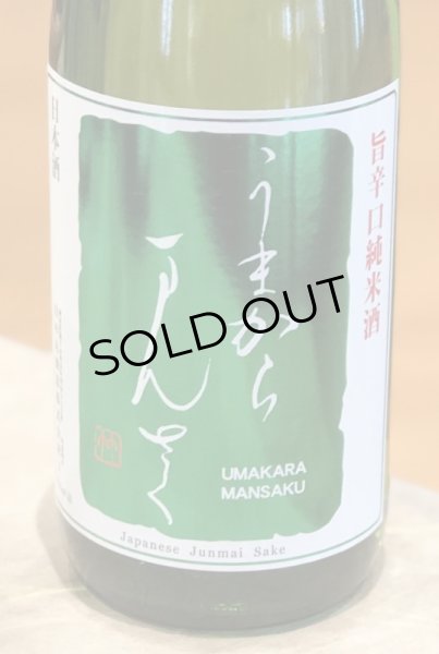 画像2: まんさくの花 うまからまんさく　720ml (2)