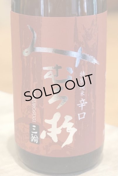 画像2: みむろ杉 特別純米 辛口 露葉風 火入　1.8L (2)