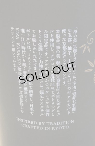 画像3: 季の美「勢」京都ドライジン 45度　700ml　 (3)