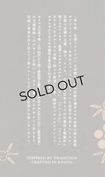 画像3: 季の美 京都ドライジン 45度　700ml　 (3)