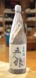 画像1: 自然酒 五人娘 生酛純米酒　1.8L (1)