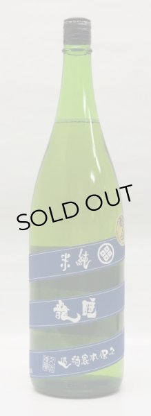画像1: 睡龍 純米酒 火入 1.8L (1)