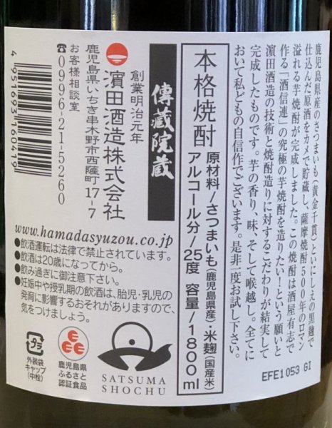 画像3: 芋焼酎　鼈(すっぽん)　25度　1.8L (3)