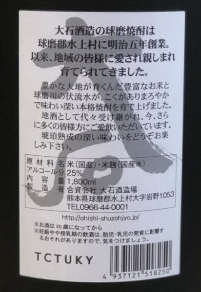 画像3: 米焼酎 大石 琥珀熟成 25度 1.8L (3)