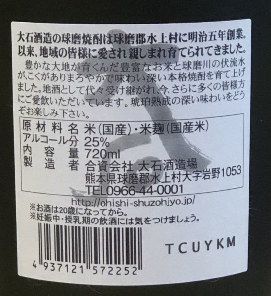 画像3: 米焼酎 大石 琥珀熟成 25度 720ml (3)