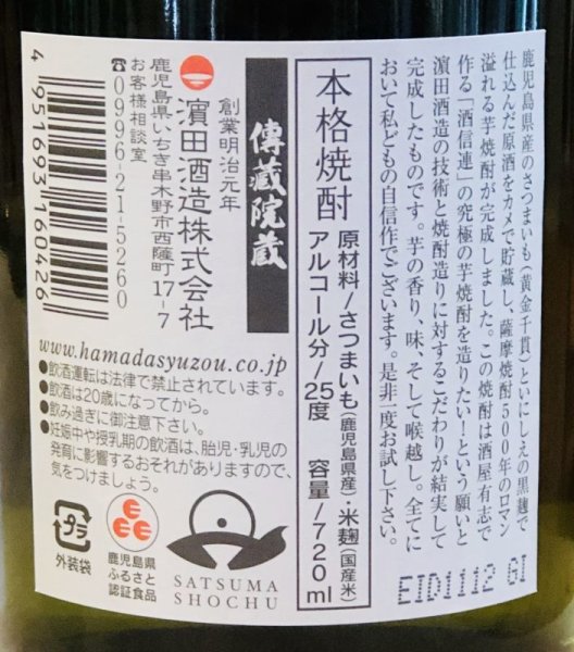 画像3: 芋焼酎　鼈(すっぽん)　25度　720ml (3)