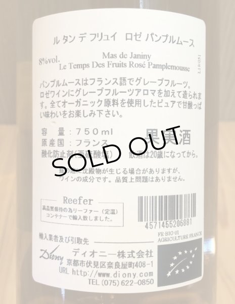 画像3: ル・タン・デ・フリュイ ロゼ・パンプルムース 750ml (3)