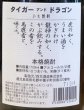 画像3: 芋焼酎　タイガー＆ドラゴン　25度　720ml (3)