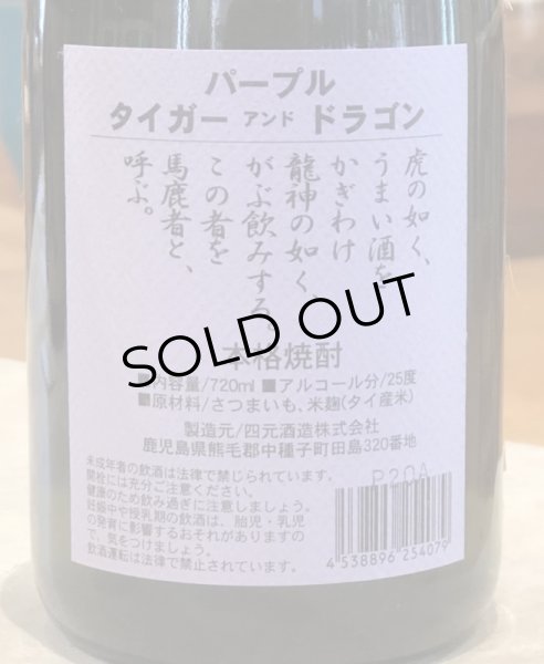 画像3: パーブル タイガー＆ドラゴン 紫芋焼酎25度 720ml (3)