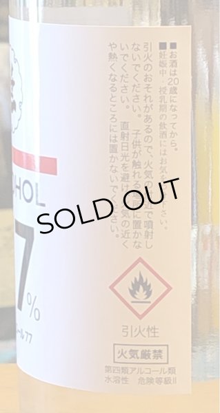 画像3: 笹一７７ ALCOHOL77% 500ml (3)