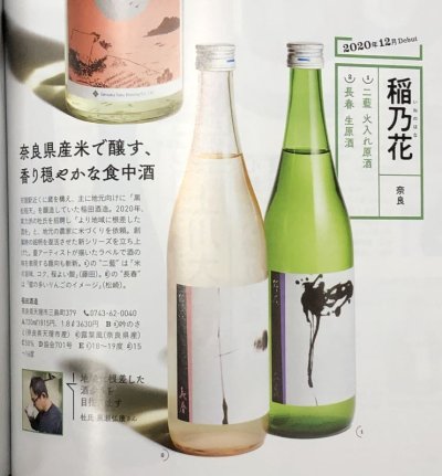 画像1: 稲乃花 長春 露葉風50 無濾過生原酒 720ml