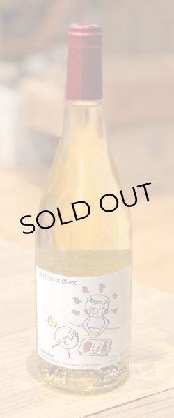 画像2: ラ・パッション・ブラン 2020 白 750ml (2)