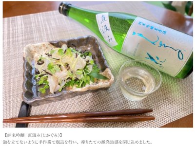 画像1: まんさくの花 直汲み 純米吟醸生原酒 720ml