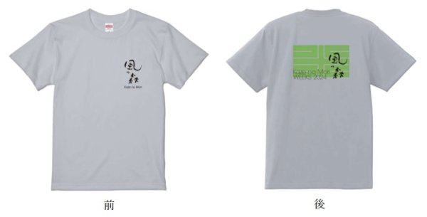 画像2: 風の森 WEEKS オリジナル T シャツ (2)