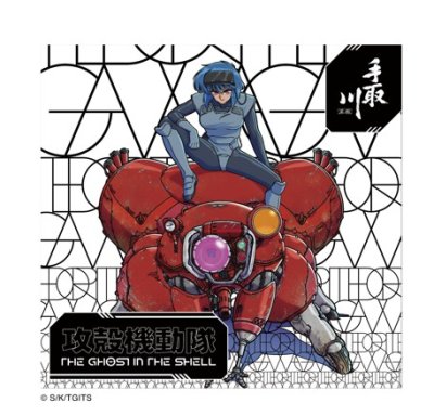 画像1: 手取川 純米大吟醸 × 攻殻機動隊 THE GHOST IN THE SHELL 720ml×2本