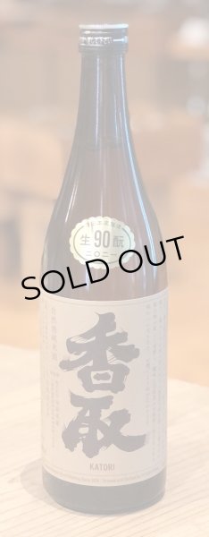画像2: 香取 純米自然酒90 720ml (2)