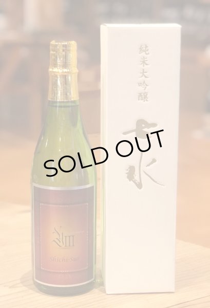 七水 純米大吟醸40 Y3