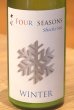 画像1: 七水 FOUR SEASONS WINTER 活性にごり生 720ml (1)