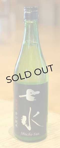 画像2: 七水 辛口純米 無濾過うすにごり 火入れ 720ml (2)