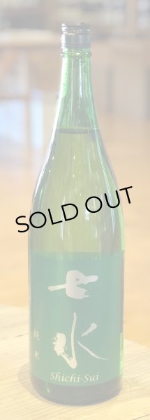 画像2: 七水 純米 五百万石60 生酒 1.8L (2)