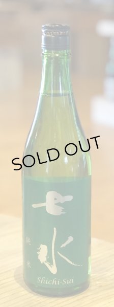 画像2: 七水 純米 五百万石60 生酒 720ml (2)