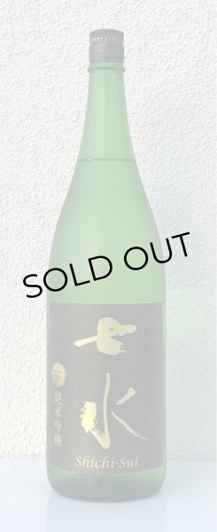 画像2: 七水 純米吟醸 愛山 生酒 1.8L (2)