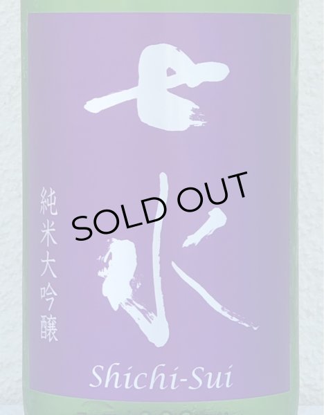 画像1: 七水 純米大吟醸 夢ささら50 生酒 1.8L (1)