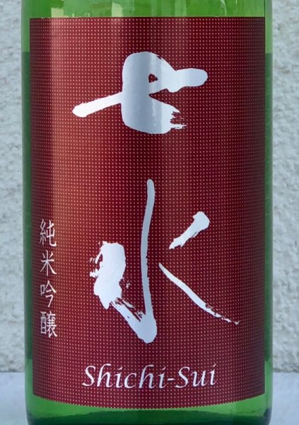 画像1: 七水 純米吟醸55 雄町 生酒 720ml (1)