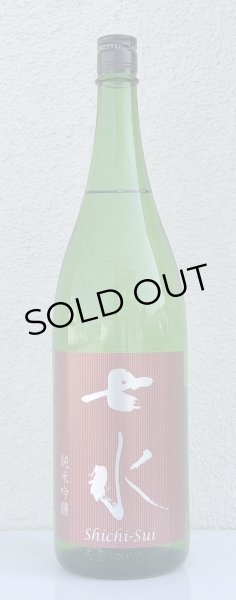 画像2: 七水 純米吟醸 雄町55 生酒 1.8L (2)