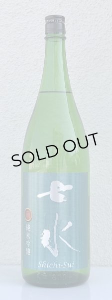 画像2: 七水 純米吟醸55 五百万石 生酒 1.8L (2)