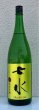 画像2: 七水 純米吟醸55 夢ささら 生酒 1.8L (2)