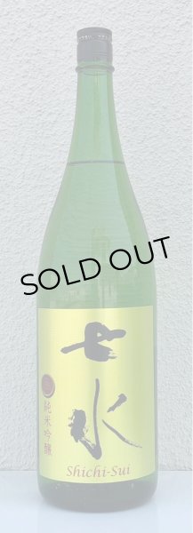 画像2: 七水 純米吟醸55 夢ささら 生酒 1.8L (2)