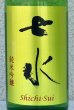 画像1: 七水 純米吟醸55 夢ささら 生酒 720ml (1)