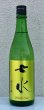 画像2: 七水 純米吟醸55 夢ささら 生酒 720ml (2)