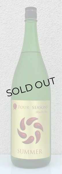 画像2: 七水 FOUR SEASONS SUMMER 生酒 1.8L (2)