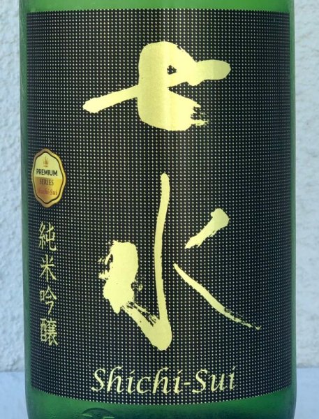 画像1: 七水 純米吟醸55 愛山 金賞受賞酒 1.8L (1)