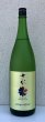 画像2: 七水 純米60 夢ささら 生酒 1.8L (2)