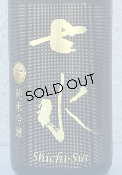 画像1: 七水 純米吟醸55 愛山 金賞受賞酒 720ml (1)