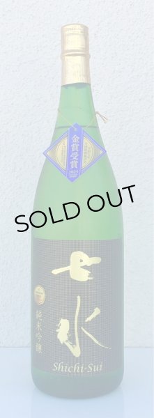 画像2: 七水 純米吟醸55 愛山 金賞受賞酒 1.8L (2)