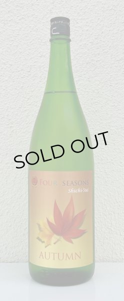 画像2: 七水 FOUR SEASONS AUTUMN 1.8L (2)