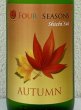 画像1: 七水 FOUR SEASONS AUTUMN 1.8L (1)