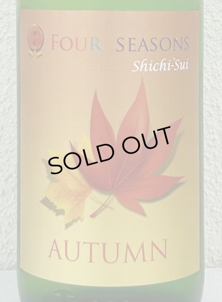 画像1: 七水 FOUR SEASONS AUTUMN 1.8L (1)