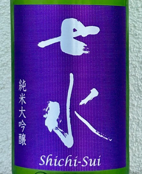 画像1: 七水 純米大吟醸 夢ささら50 生酒 1.8L (1)