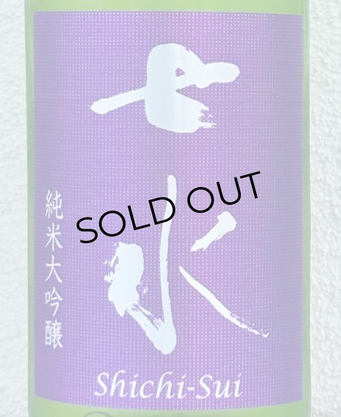 画像1: 七水 純米大吟醸 夢ささら50 生酒 1.8L (1)