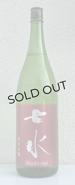 画像2: 七水 純米吟醸 雄町55 生酒 1.8L (2)