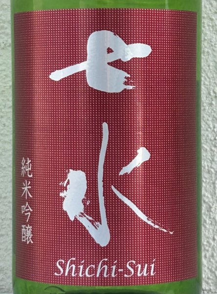 画像1: 七水 純米吟醸 雄町55 生酒 1.8L (1)