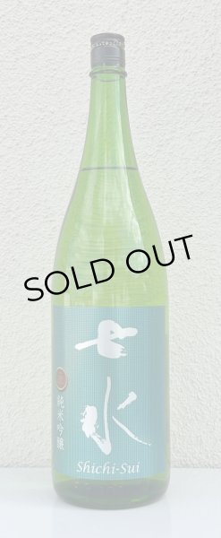 画像2: 七水 純米吟醸55 五百万石 生酒 1.8L (2)