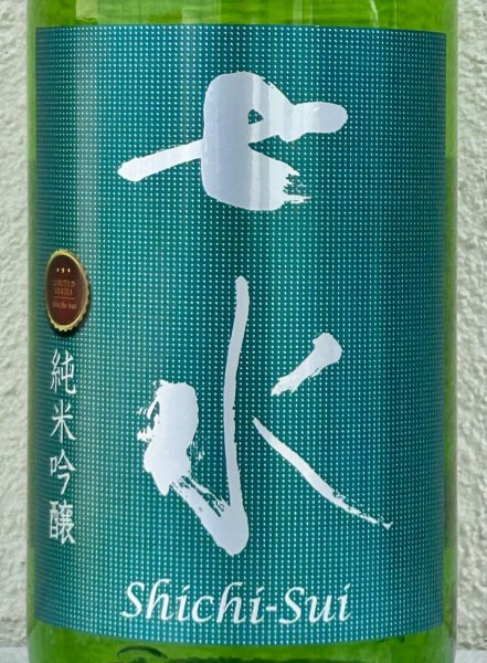 画像1: 七水 純米吟醸55 五百万石 生酒 1.8L (1)