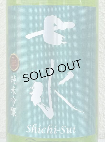 画像1: 七水 純米吟醸55 五百万石 生酒 1.8L (1)